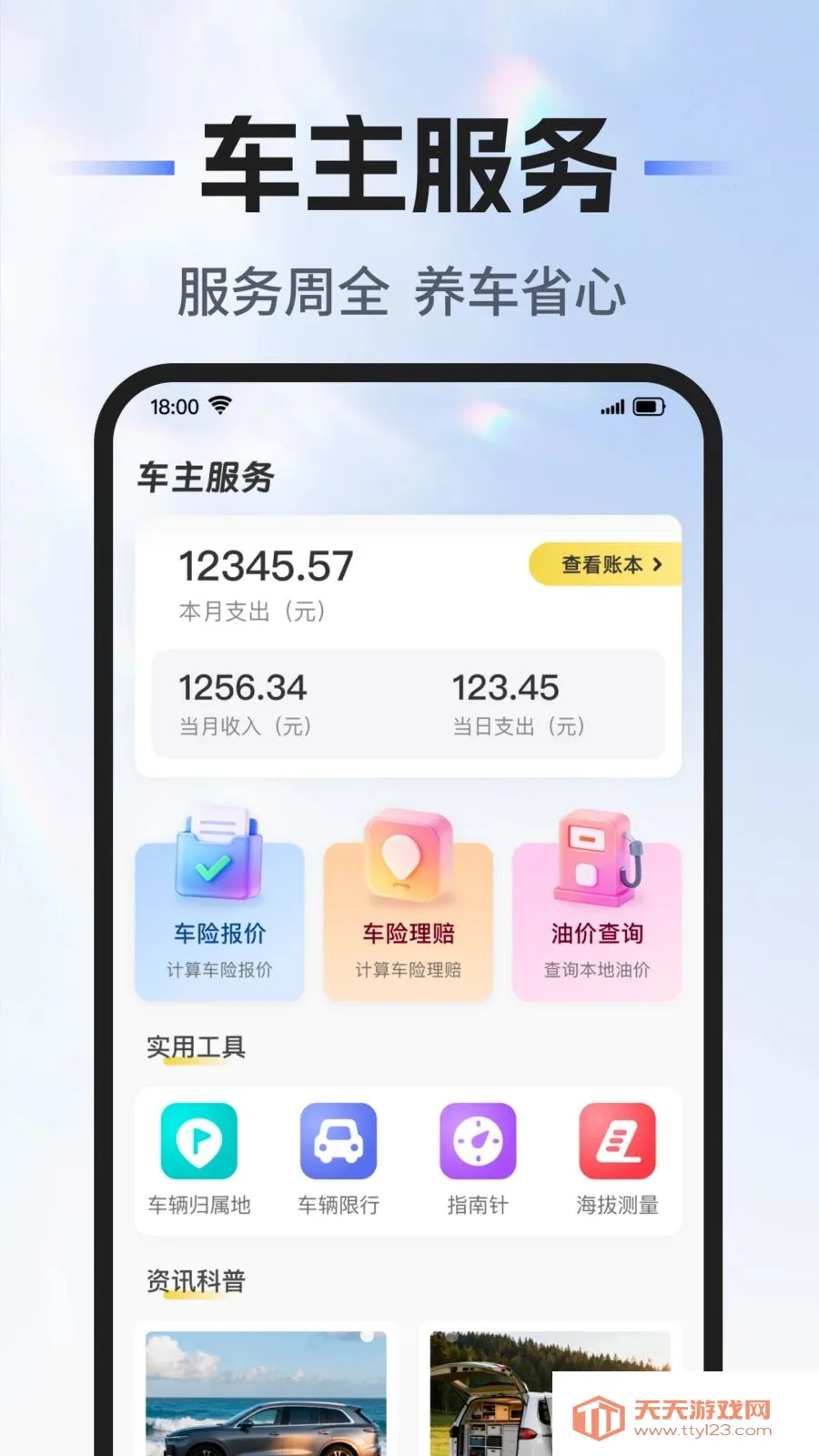 ��˳�г�������2026���°汾��ͼ0