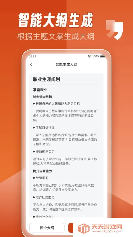 AiPPT����ʦ�����ֻ����ͼ2