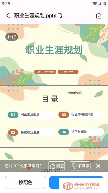 AiPPT����ʦ�����ֻ���