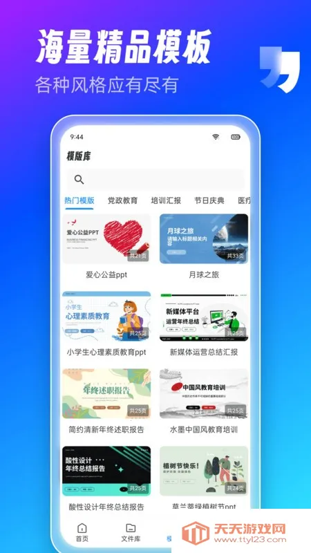 AiPPT����ʦ�����ֻ����ͼ4