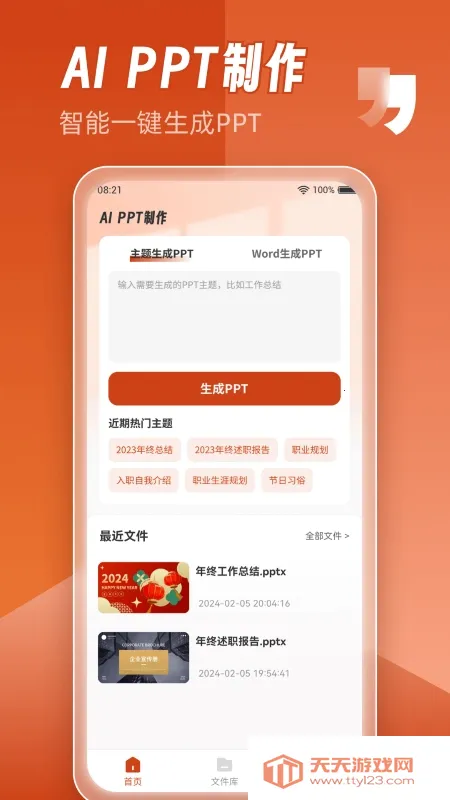 AiPPT����ʦ�����ֻ����ͼ3