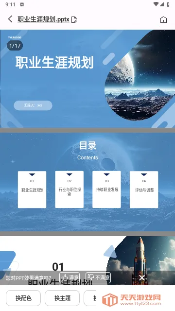 AiPPT����ʦ�����ֻ���