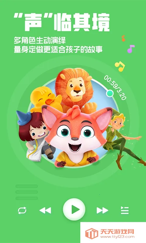 洪恩动画故事2026最新版本v4.6.16 官方正版截图0