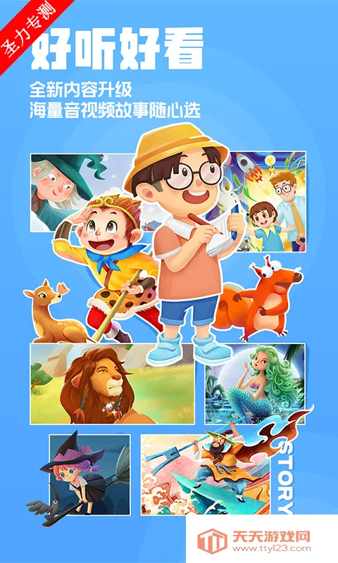 洪恩动画故事2026最新版本v4.6.16 官方正版截图1