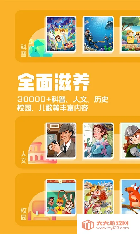 洪恩动画故事2026最新版本v4.6.16 官方正版截图3