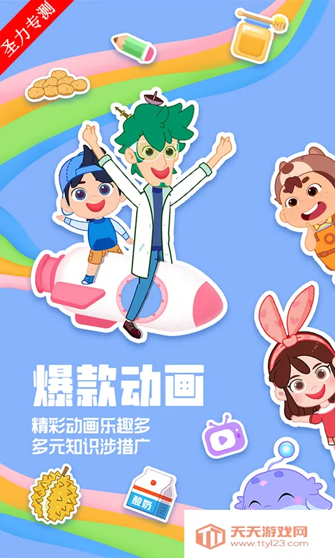 洪恩动画故事2026最新版本v4.6.16 官方正版截图2