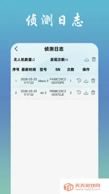 找飞机(无人机辅助工具)截图1