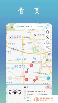 找飞机(无人机辅助工具)截图3