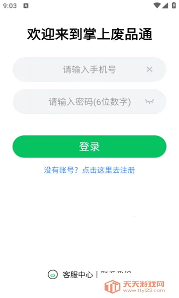 掌上废品通最新手机版截图0
