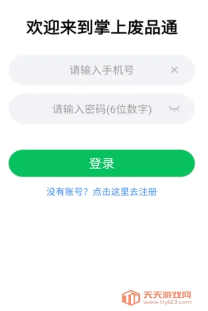 掌上废品通最新手机版截图3