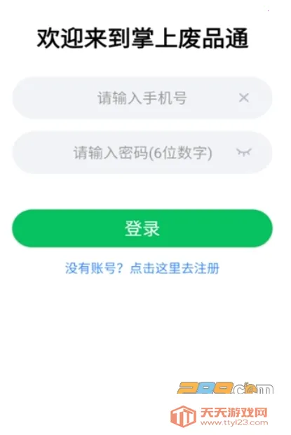 掌上废品通最新手机版 掌上废品通最新手机版