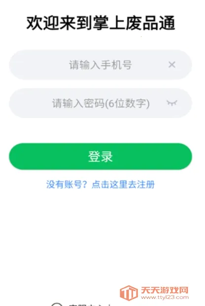 掌上废品通最新手机版截图4