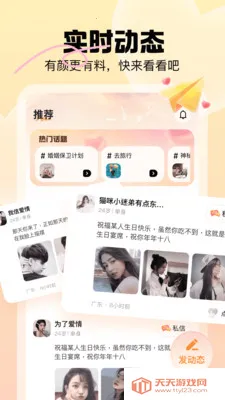 暖暖我心(交友App)截图2