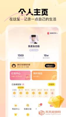 暖暖我心(交友App)截图3