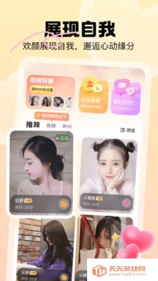 暖暖我心(交友App)截图0