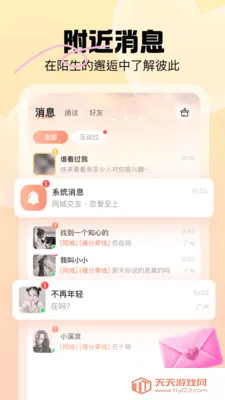 暖暖我心(交友App)截图1