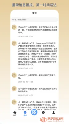 有鑫(贵金属数据工具)截图2