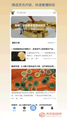 有鑫(贵金属数据工具)截图1