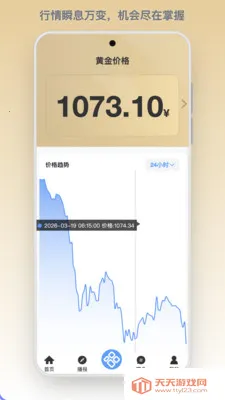 有鑫(贵金属数据工具)截图4