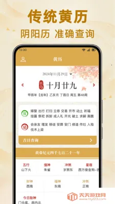 黄历万年日历(国风生活日历)截图1