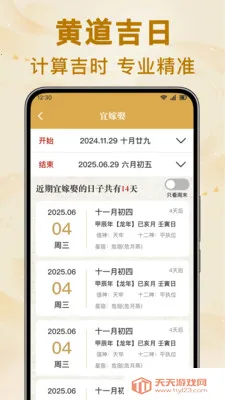 黄历万年日历(国风生活日历)截图2
