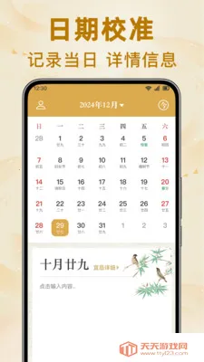 黄历万年日历(国风生活日历)截图3
