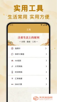黄历万年日历(国风生活日历)截图4