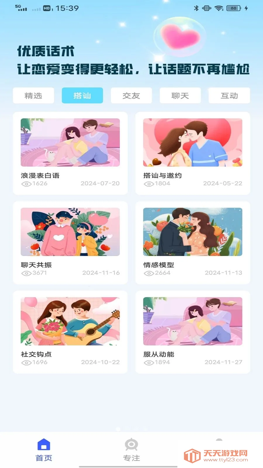 TiPss toik2026���ذ�װ��ͼ0