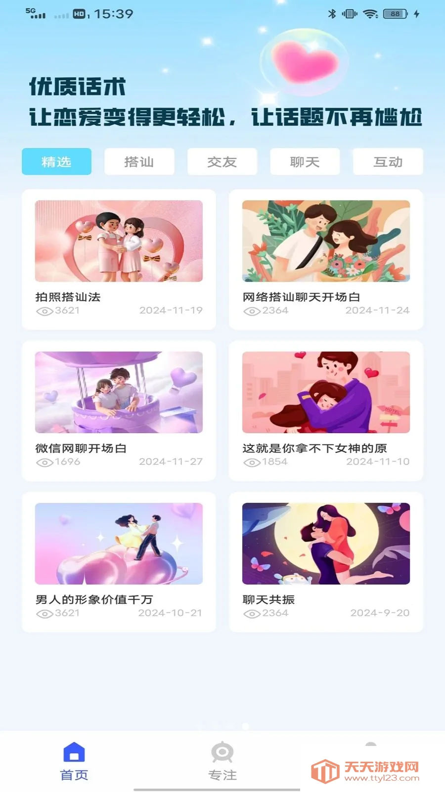 TiPss toik2026���ذ�װ��ͼ3