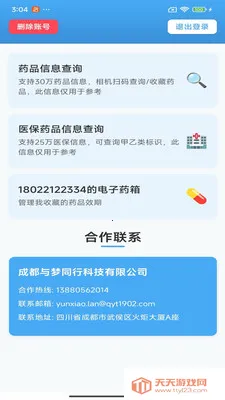 ������ҩ�ǻ�(ҩƷ��Ϣ��ѯ)��ͼ2