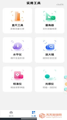 手机免费测亩2026官方正版截图0