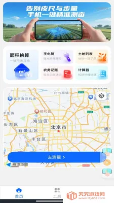 手机免费测亩2026官方正版截图2