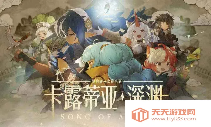 代号:深渊之歌2026官方最新版本v1.1.5 官方正版截图0