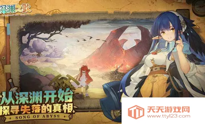 代号:深渊之歌2026官方最新版本v1.1.5 官方正版截图3