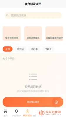 华远创新(创新项目APP)截图2