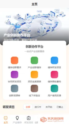 华远创新(创新项目APP)截图3