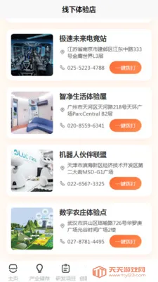 华远创新(创新项目APP)截图0