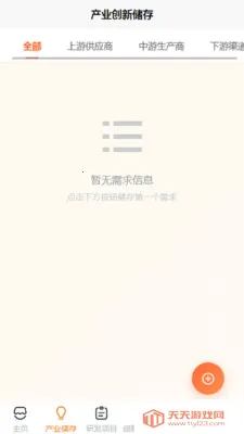 华远创新(创新项目APP)截图4