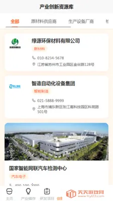 华远创新(创新项目APP)截图1