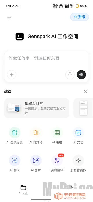 Genspark AI�������������İ�app����-Genspark����ai�����ٷ�������