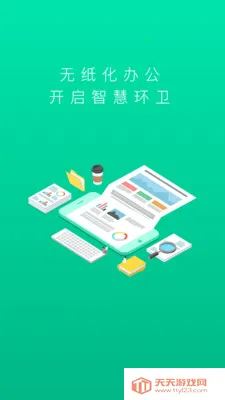 ���������칫(�ƶ��칫ƽ̨)��ͼ1