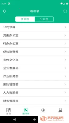 ���������칫(�ƶ��칫ƽ̨)��ͼ0