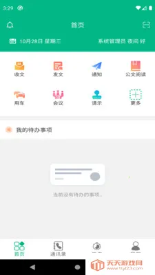 ���������칫(�ƶ��칫ƽ̨)��ͼ4