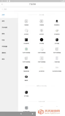 海曼智家(智能家居APP)截图3