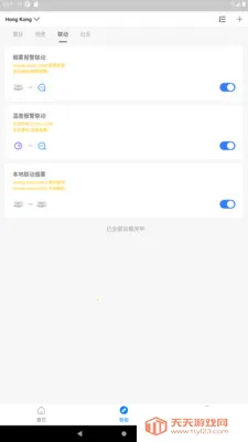 海曼智家(智能家居APP)截图2