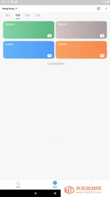 海曼智家(智能家居APP)截图1