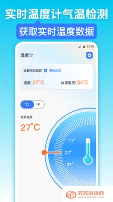 红外测温iWeather2026最新版本截图2