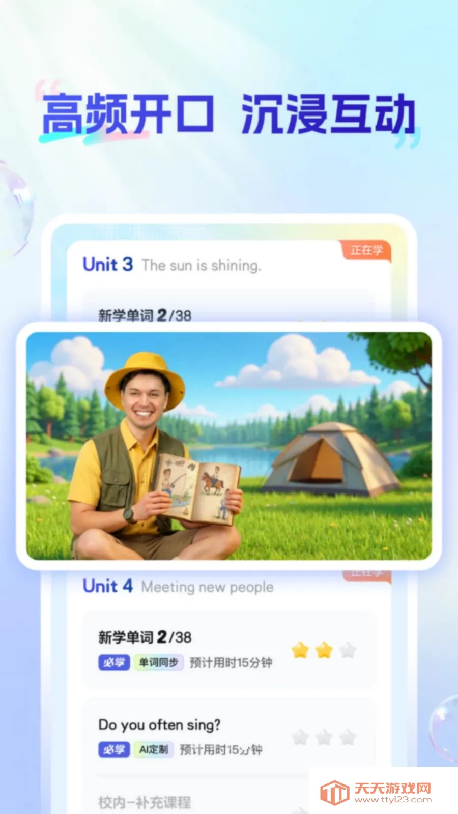 AI私教通(AI外教陪练平台)截图3