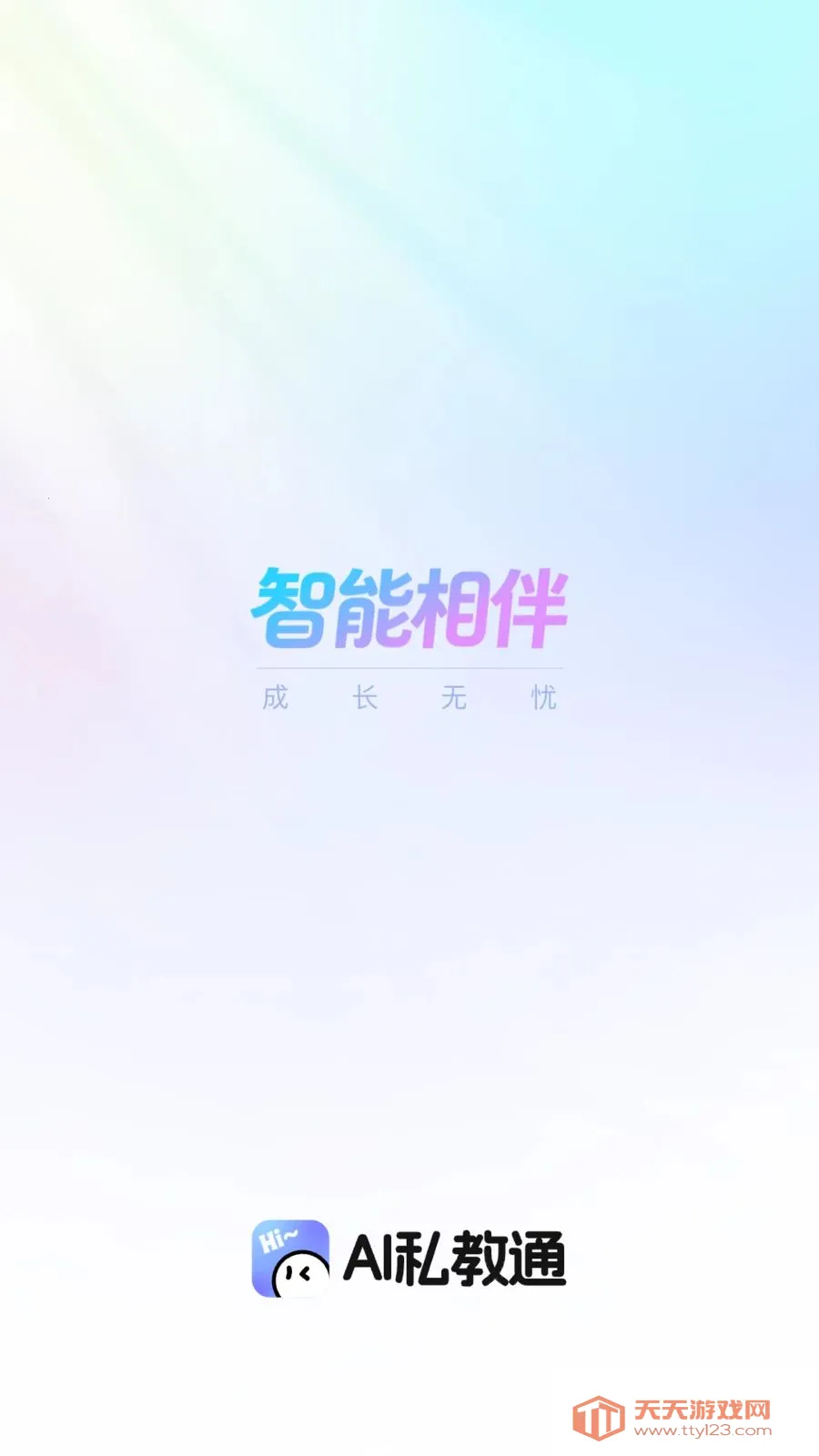 AI私教通(AI外教陪练平台)截图0