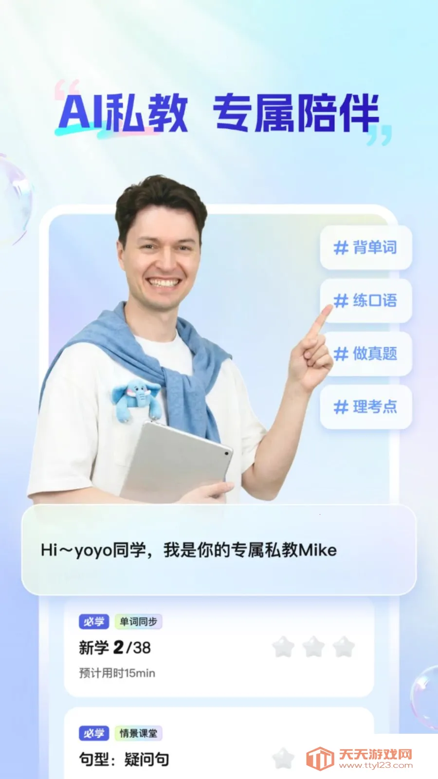 AI私教通(AI外教陪练平台)截图1